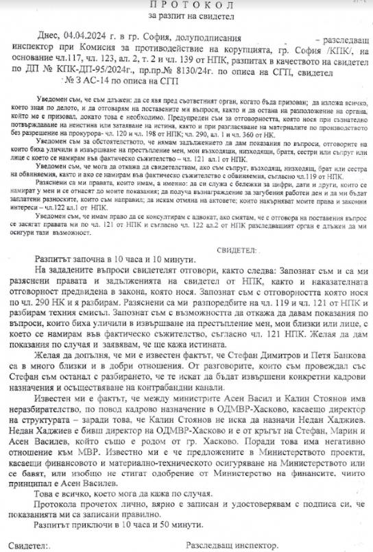 Протокол от разпит на Живко Коцев